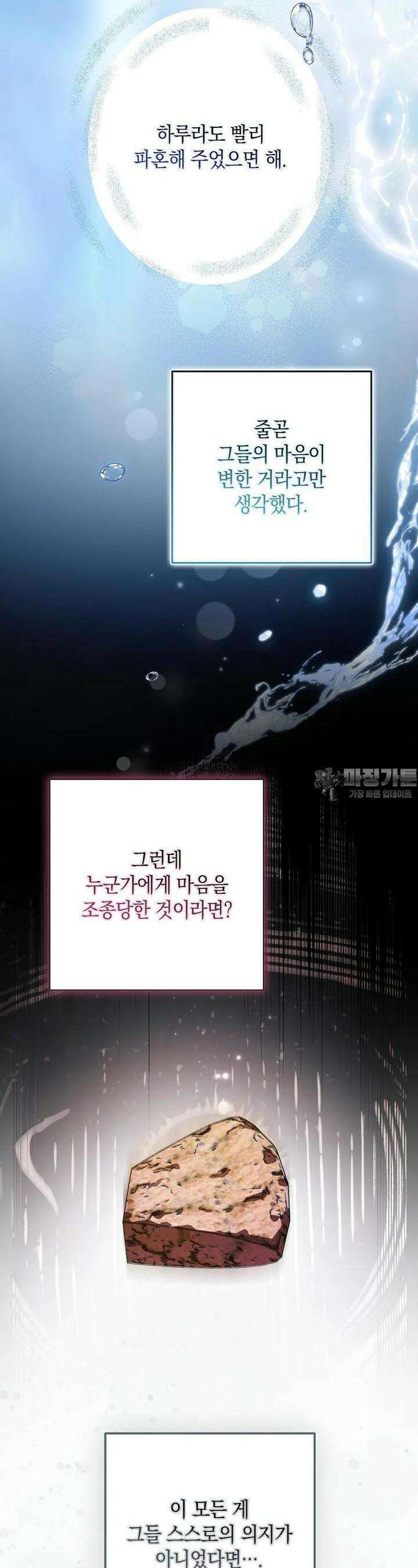 엑스트라에게 남주들을 빼앗겼다 39화 2