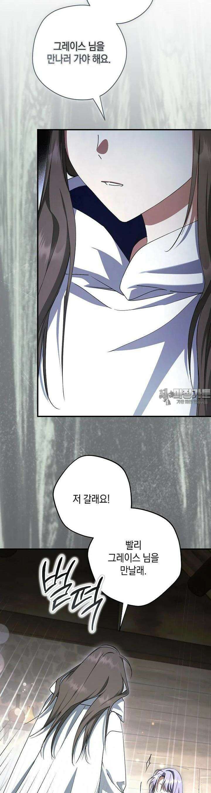 엑스트라에게 남주들을 빼앗겼다 39화 5