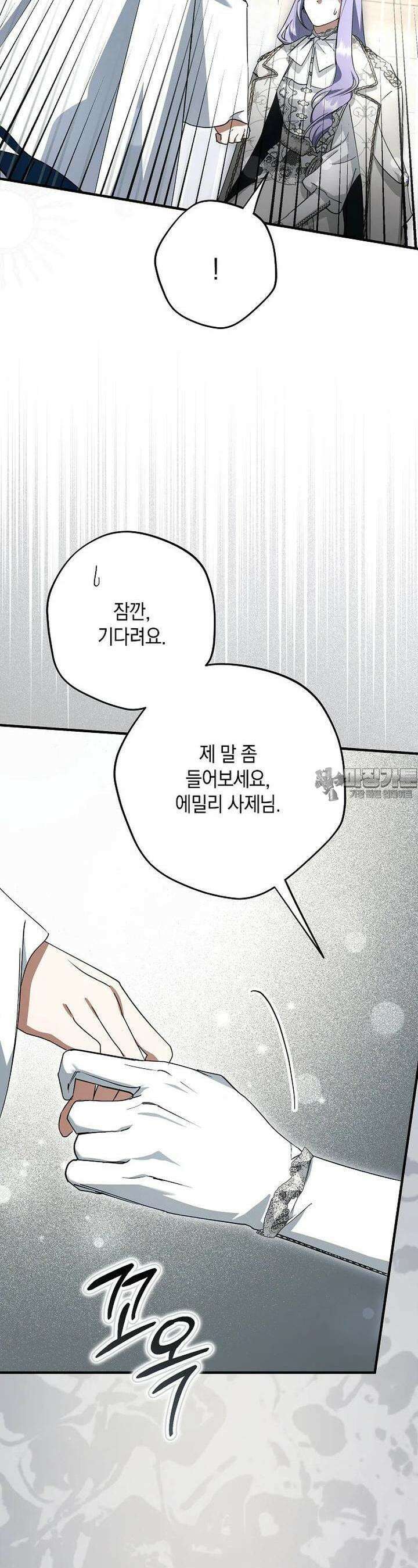 엑스트라에게 남주들을 빼앗겼다 39화 6