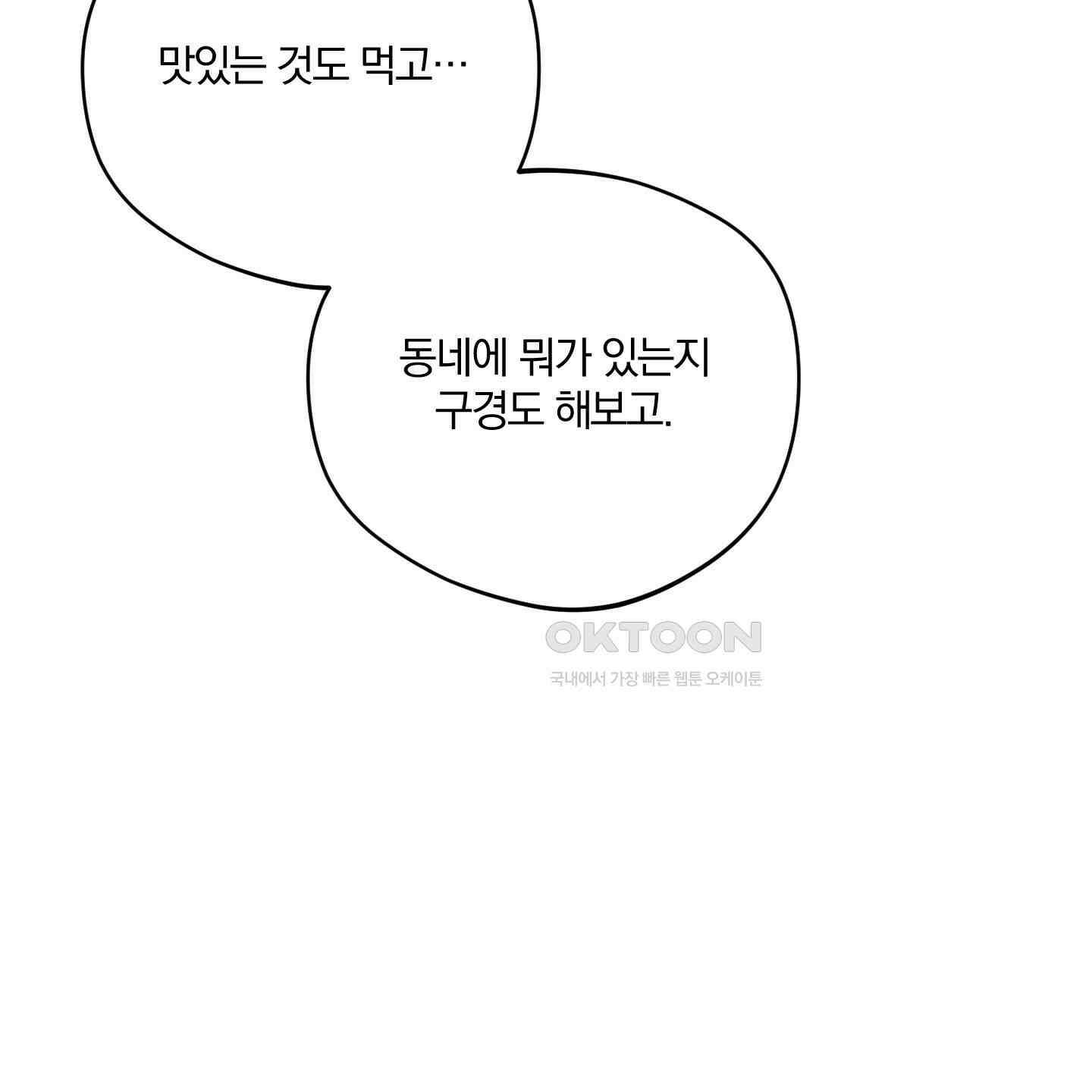 새벽, 구름, 강 75화 [최종화] 196