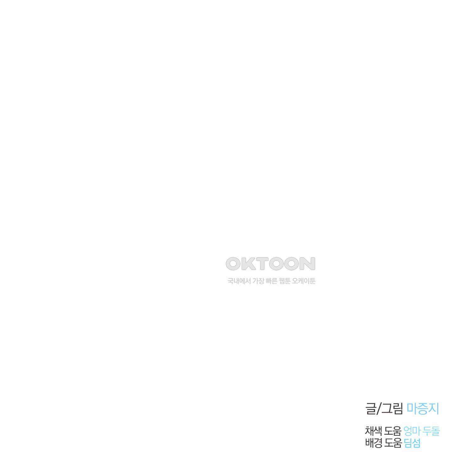 새벽, 구름, 강 75화 [최종화] 212