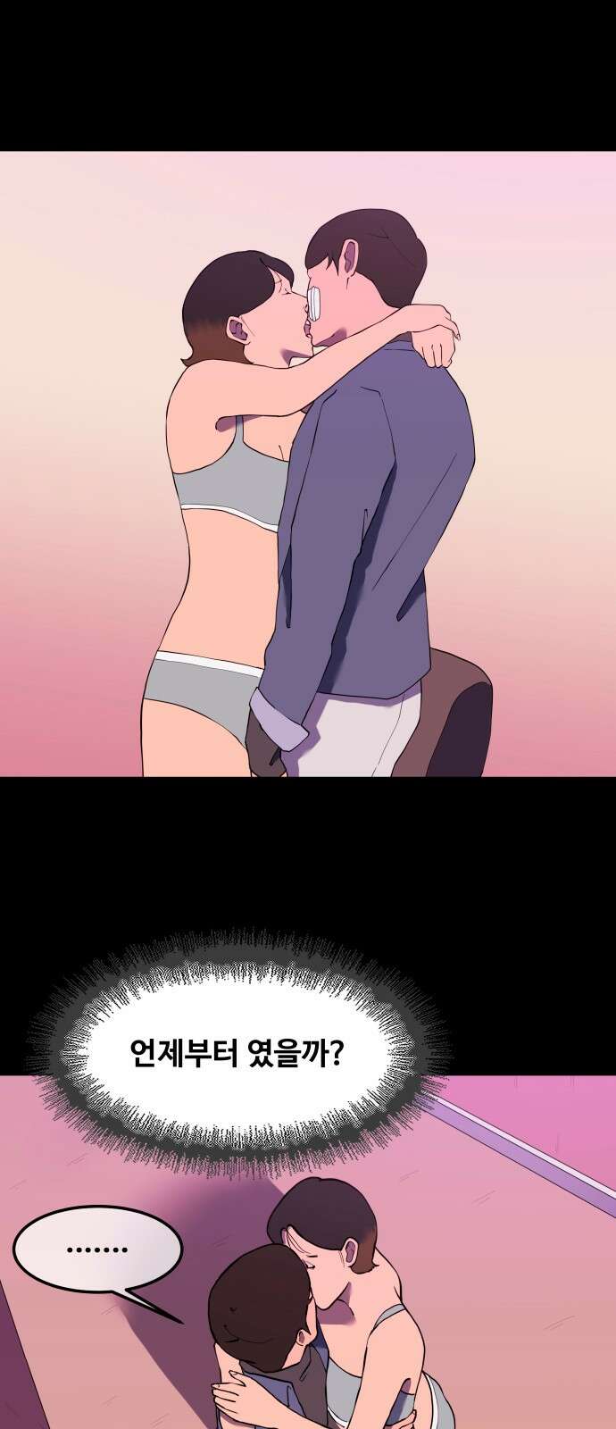 좋아? 죽어! 76화 1