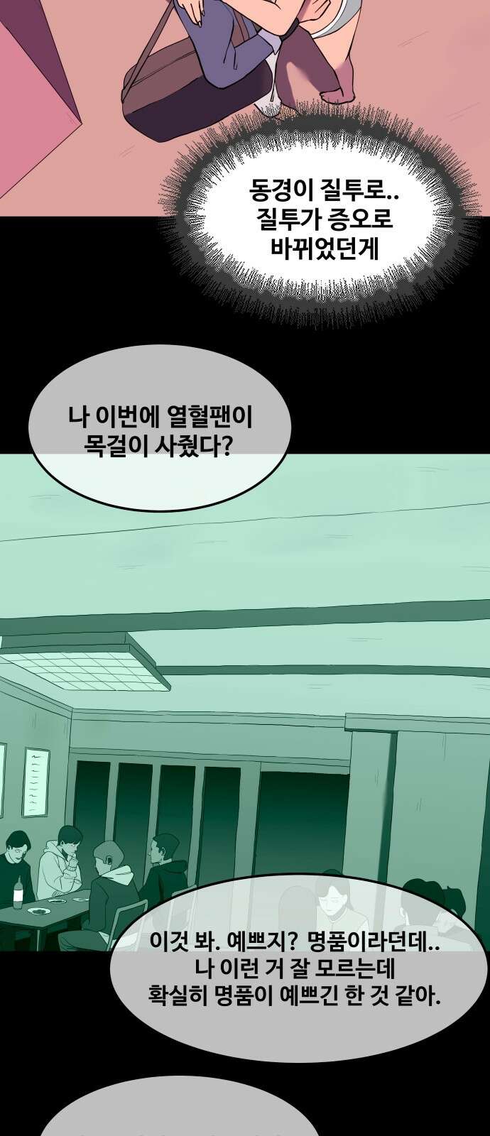 좋아? 죽어! 76화 2