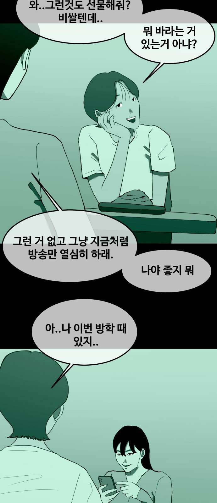 좋아? 죽어! 76화 3