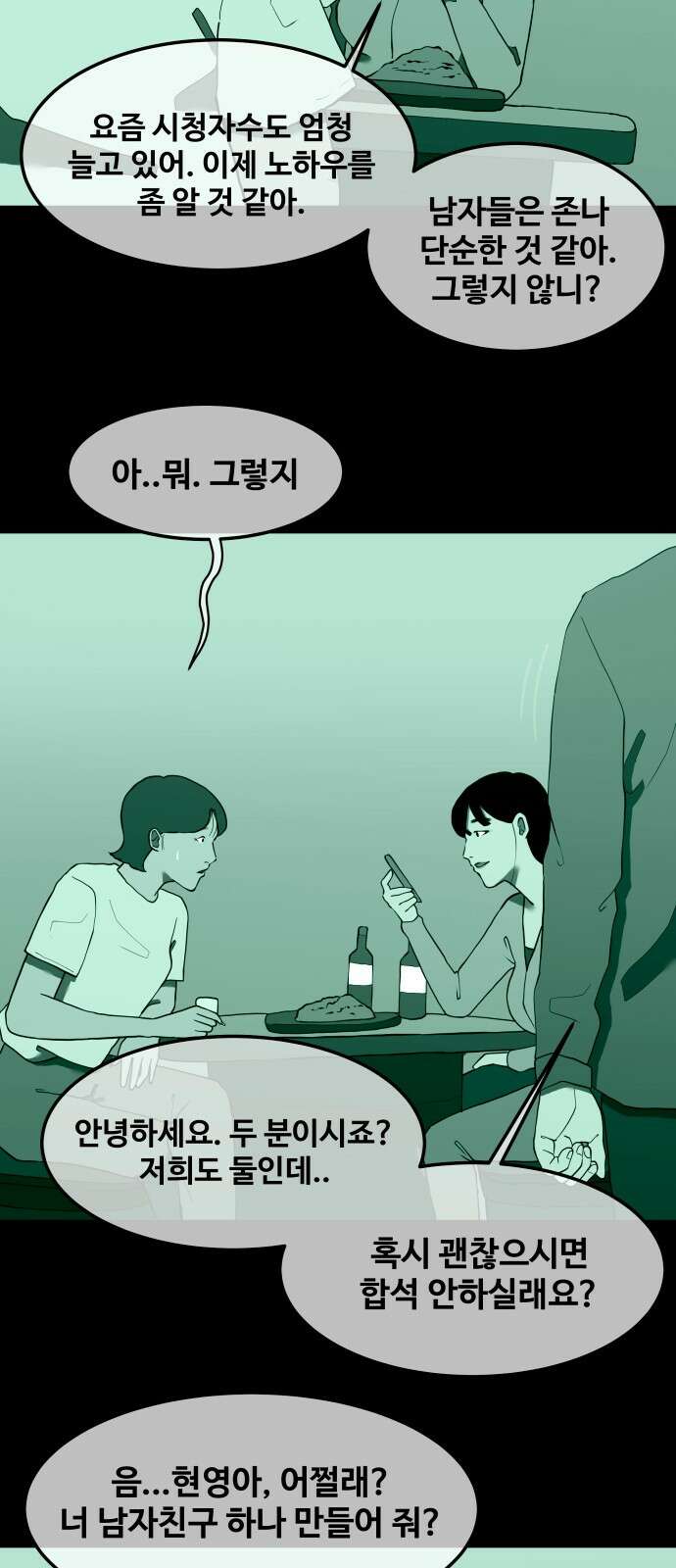 좋아? 죽어! 76화 4