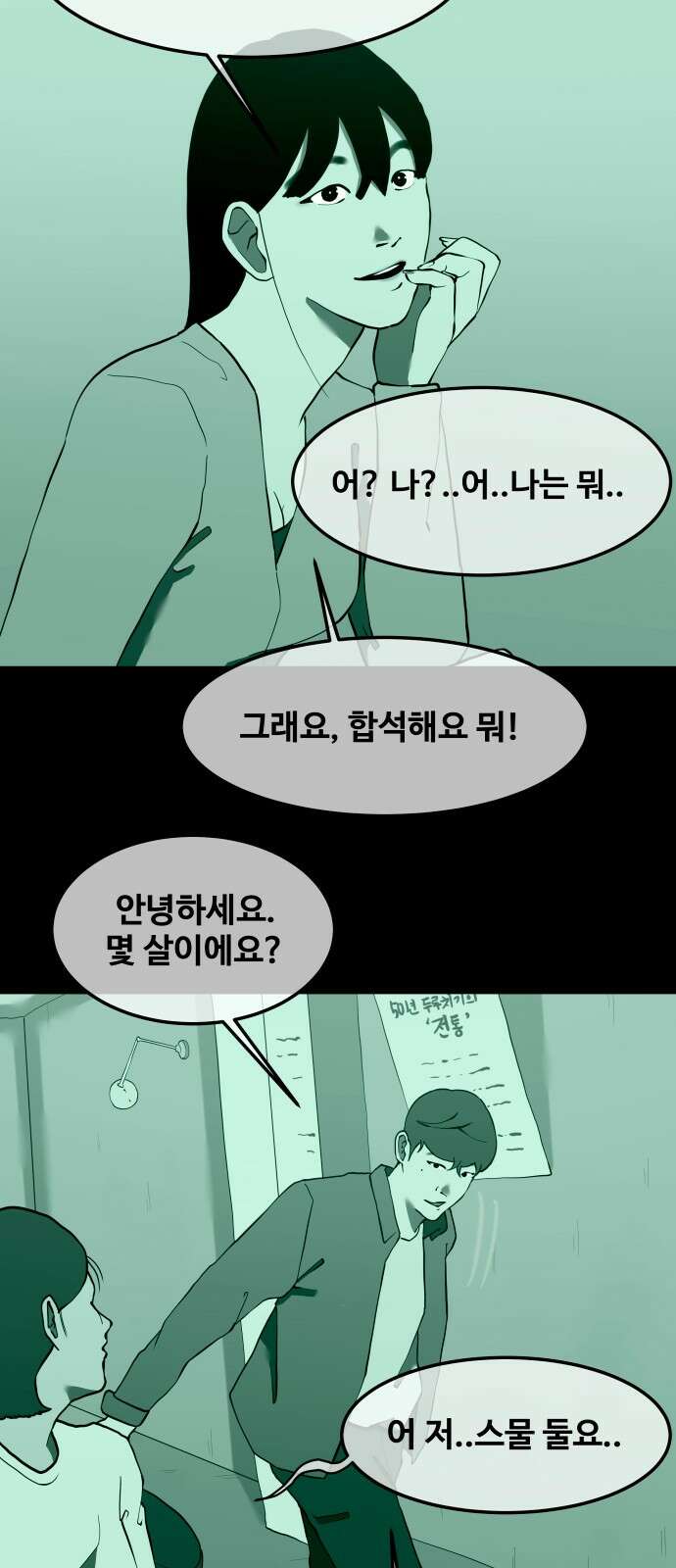 좋아? 죽어! 76화 5