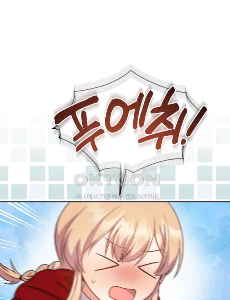 정의로운 미친개의 며느리가 되었다 47화 1