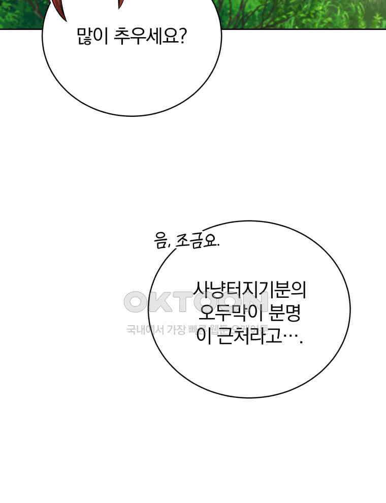 정의로운 미친개의 며느리가 되었다 47화 4