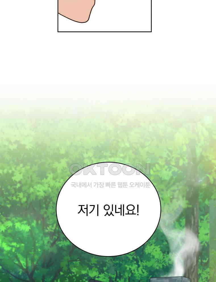 정의로운 미친개의 며느리가 되었다 47화 6