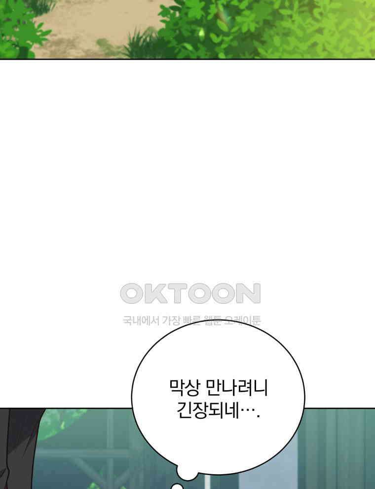 정의로운 미친개의 며느리가 되었다 47화 8