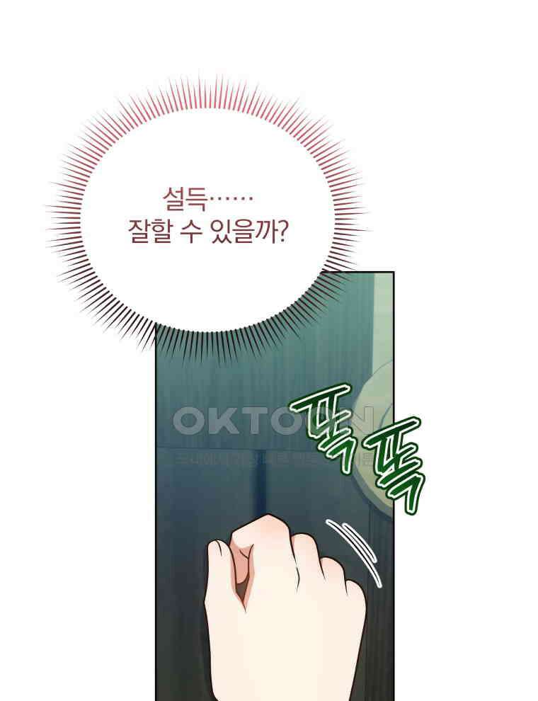 정의로운 미친개의 며느리가 되었다 47화 10