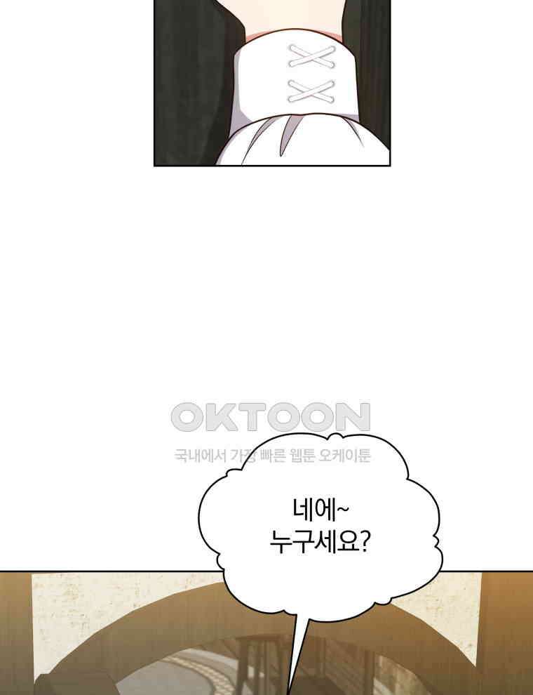 정의로운 미친개의 며느리가 되었다 47화 11