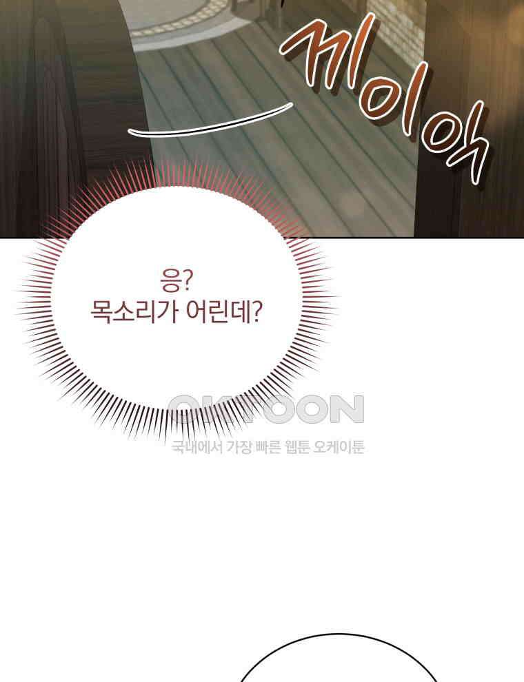 정의로운 미친개의 며느리가 되었다 47화 12