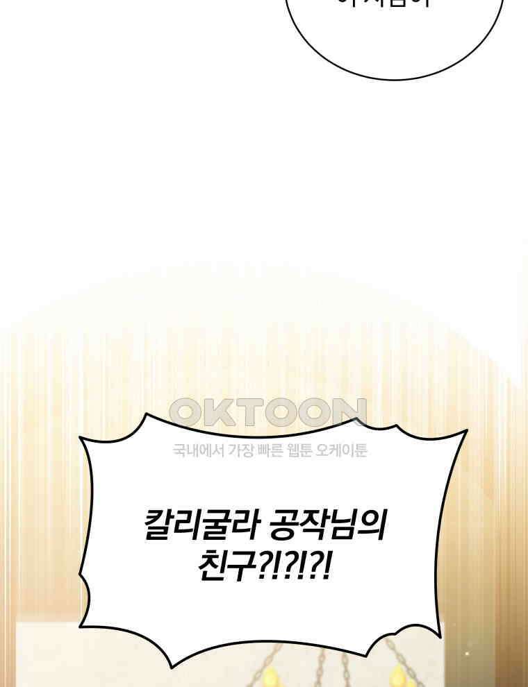 정의로운 미친개의 며느리가 되었다 47화 14