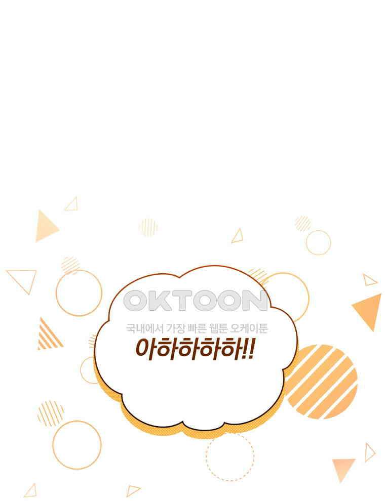 정의로운 미친개의 며느리가 되었다 47화 18