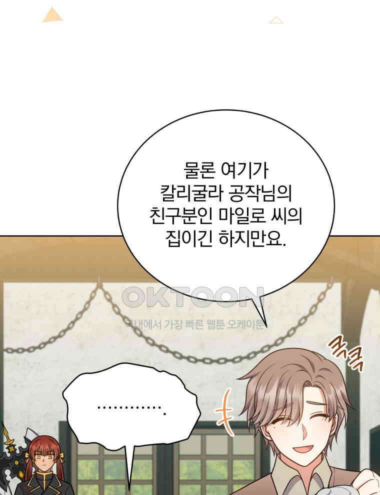 정의로운 미친개의 며느리가 되었다 47화 19