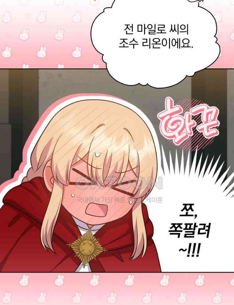 정의로운 미친개의 며느리가 되었다 47화 21