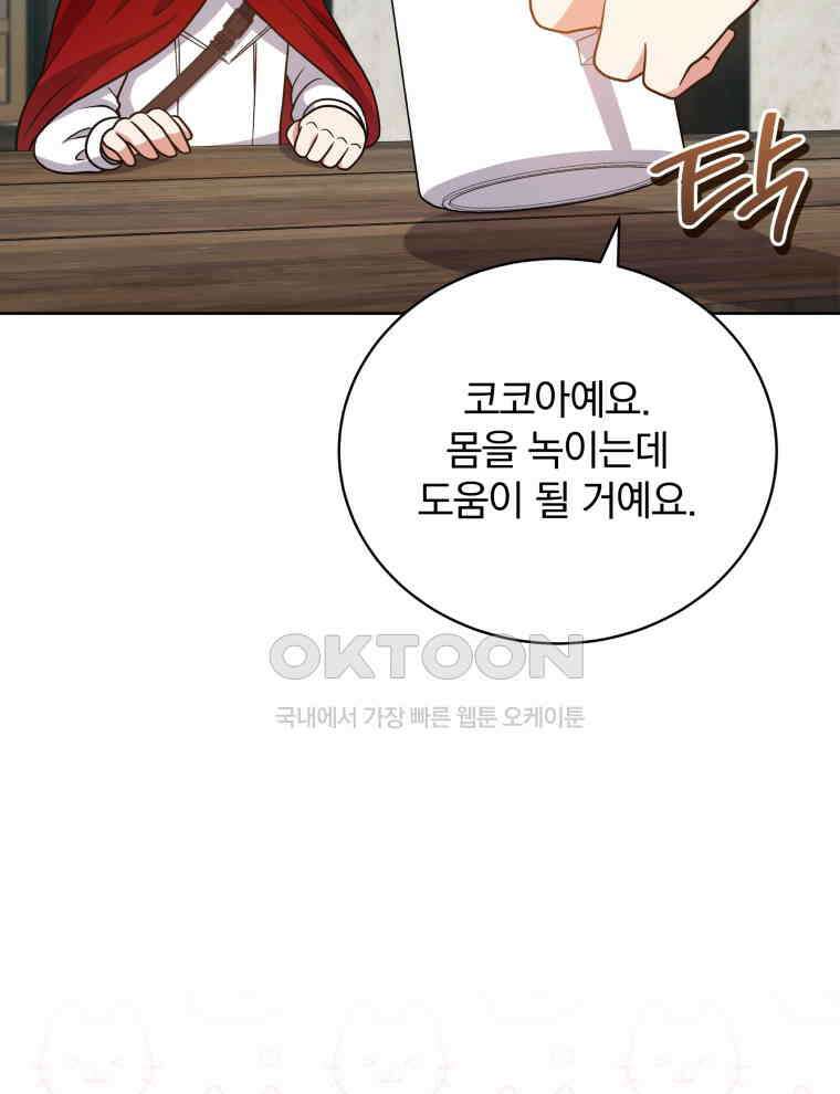 정의로운 미친개의 며느리가 되었다 47화 23