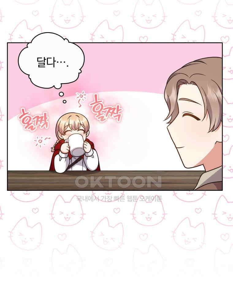 정의로운 미친개의 며느리가 되었다 47화 24