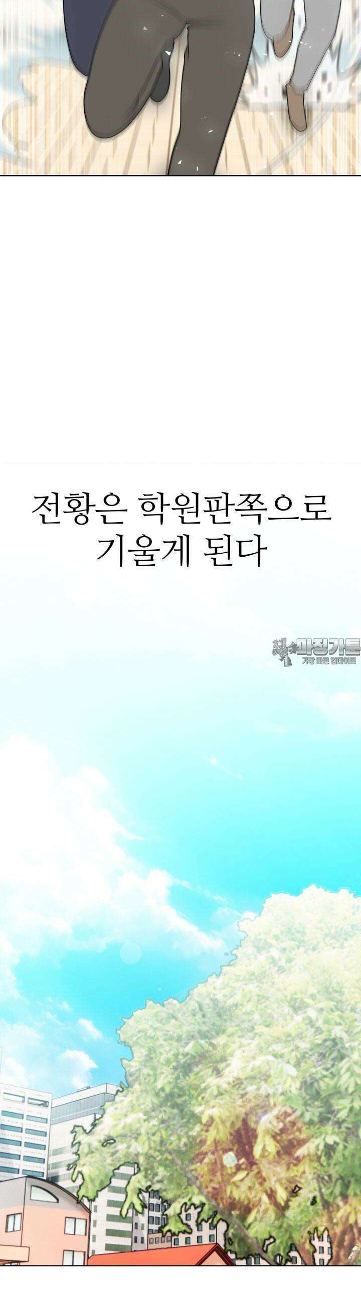 고교정점 Boost 65화 3