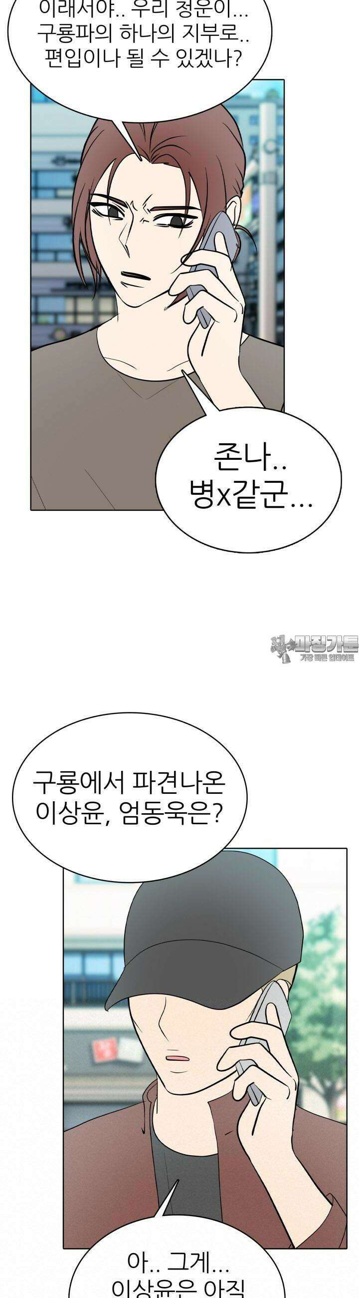 고교정점 Boost 65화 6