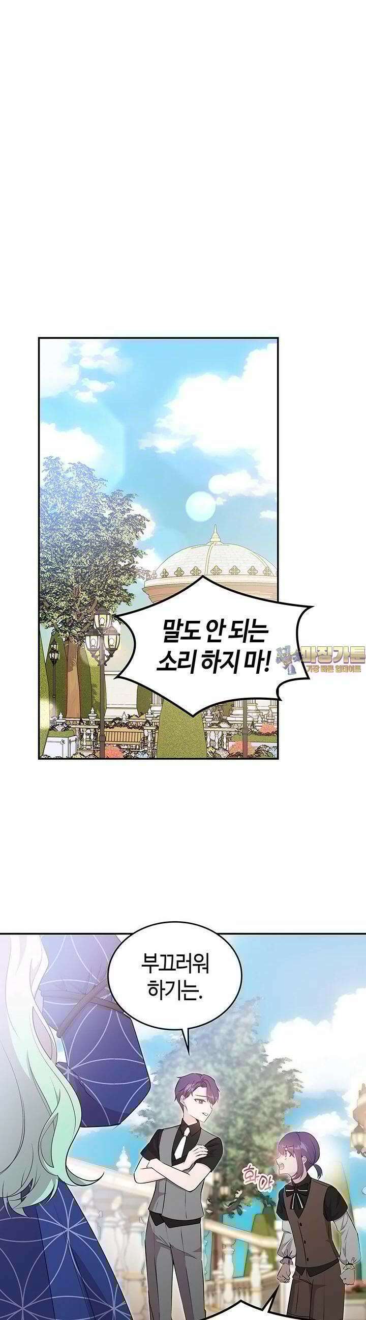 배드엔딩 후 태어난 여주의 딸입니다 38화 1