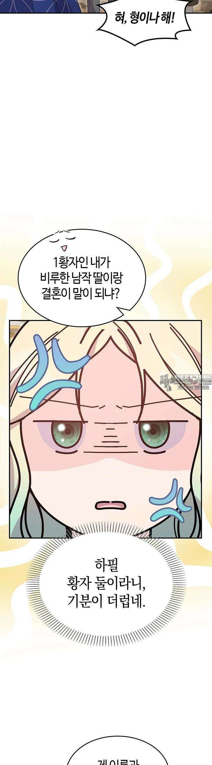 배드엔딩 후 태어난 여주의 딸입니다 38화 2