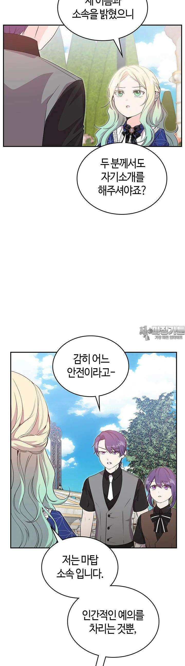 배드엔딩 후 태어난 여주의 딸입니다 38화 3