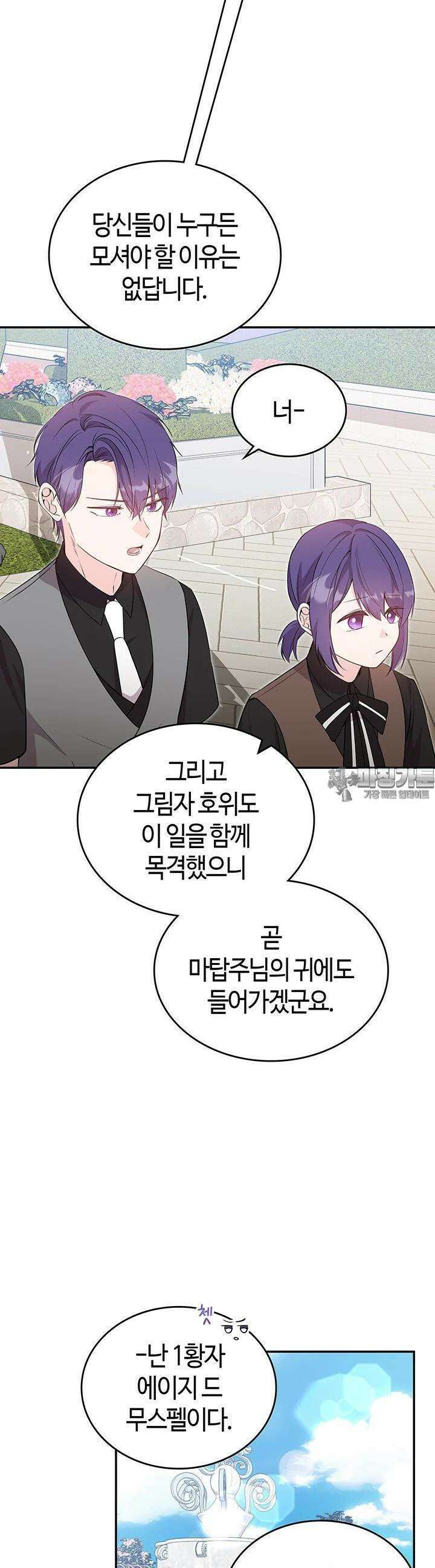 배드엔딩 후 태어난 여주의 딸입니다 38화 4