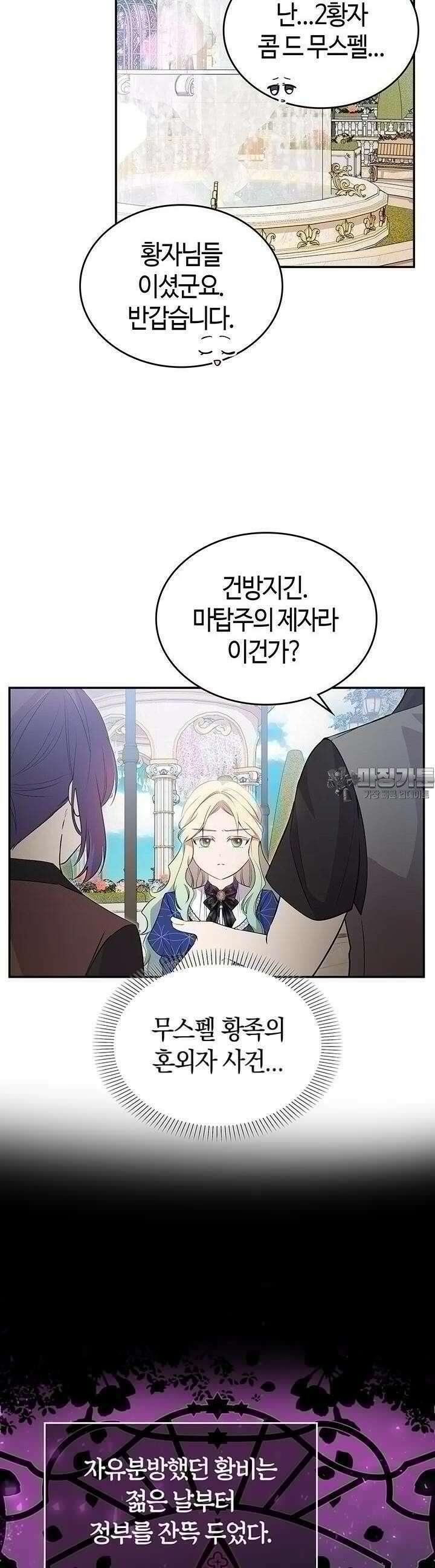 배드엔딩 후 태어난 여주의 딸입니다 38화 5