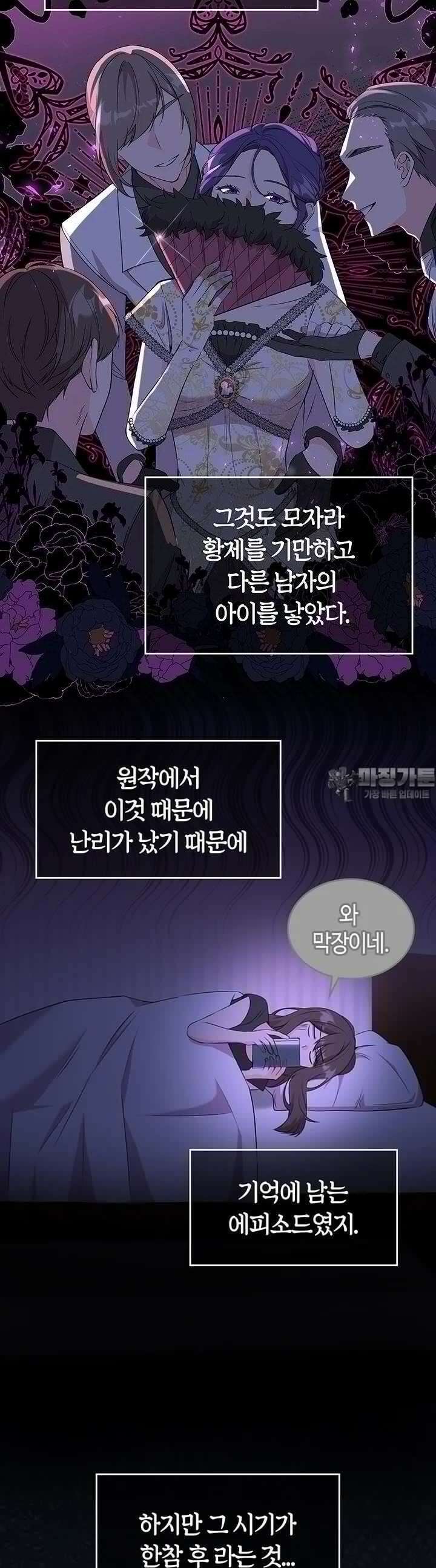 배드엔딩 후 태어난 여주의 딸입니다 38화 6