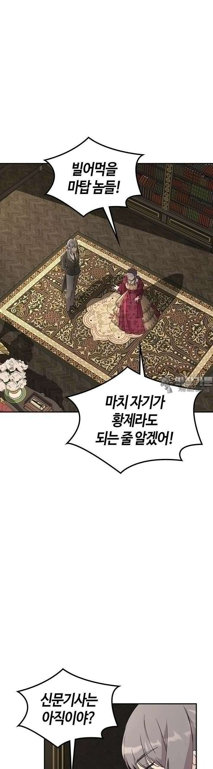 배드엔딩 후 태어난 여주의 딸입니다 38화 9