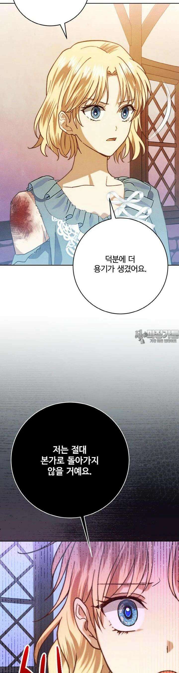 메클렌 공작부인의 우아한 반란 35화 2
