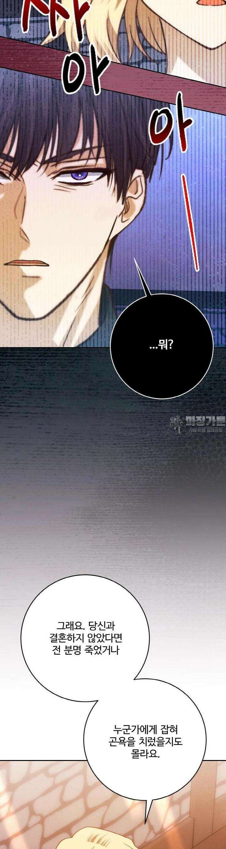 메클렌 공작부인의 우아한 반란 35화 3