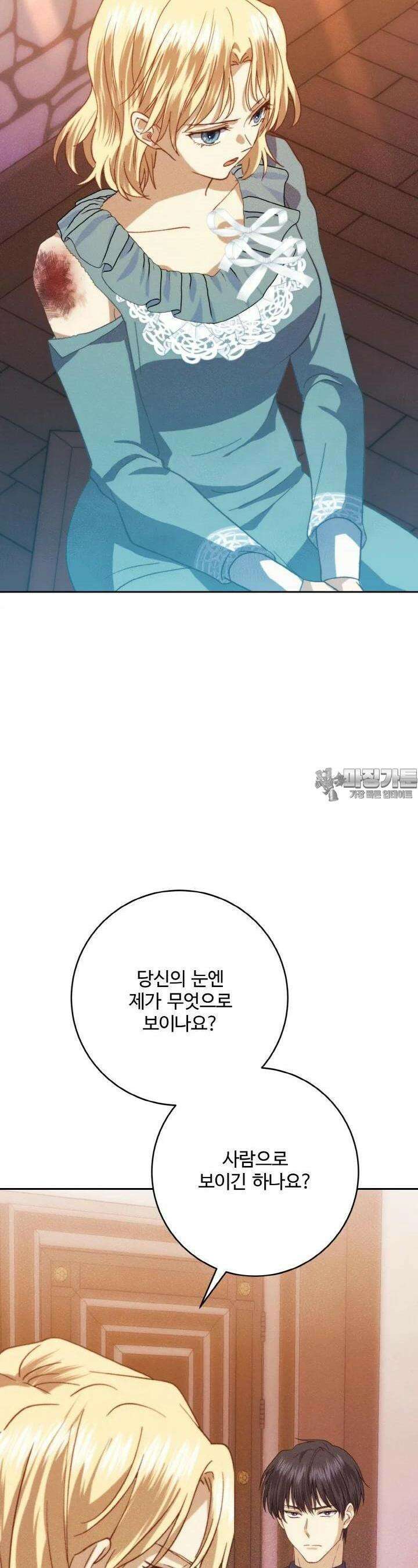 메클렌 공작부인의 우아한 반란 35화 4