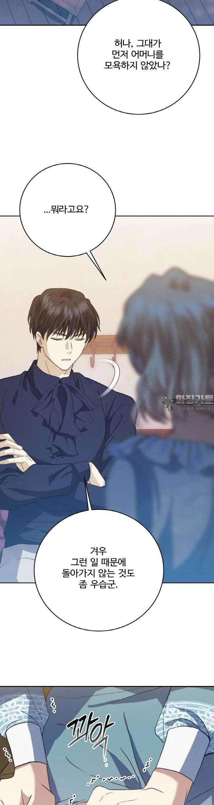 메클렌 공작부인의 우아한 반란 35화 9