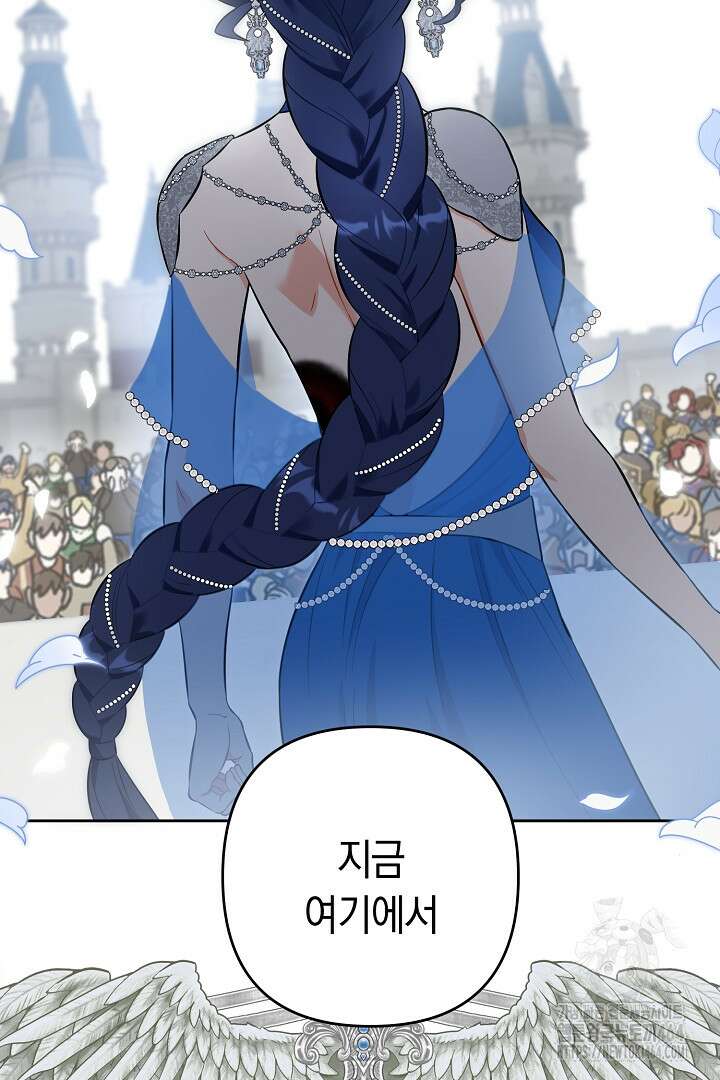 황자님, 왜 잘해 주세요? 70화 2