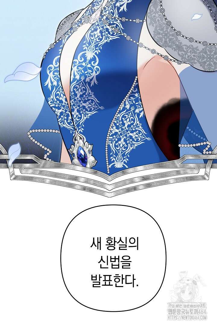 황자님, 왜 잘해 주세요? 70화 4