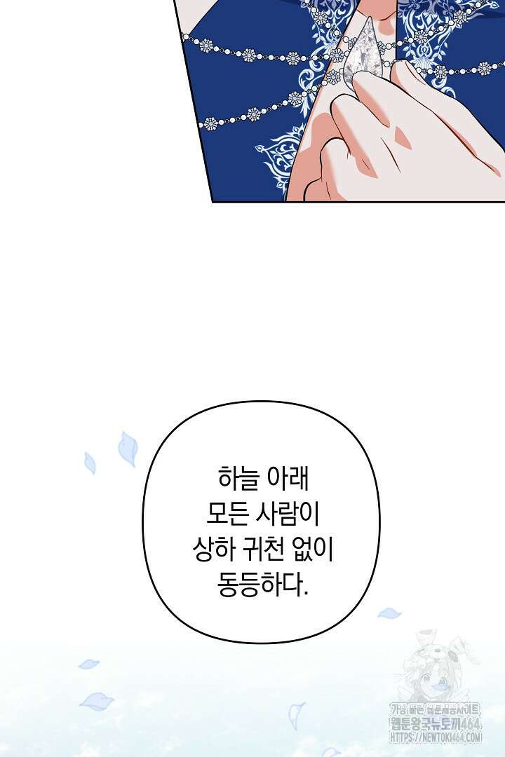황자님, 왜 잘해 주세요? 70화 7
