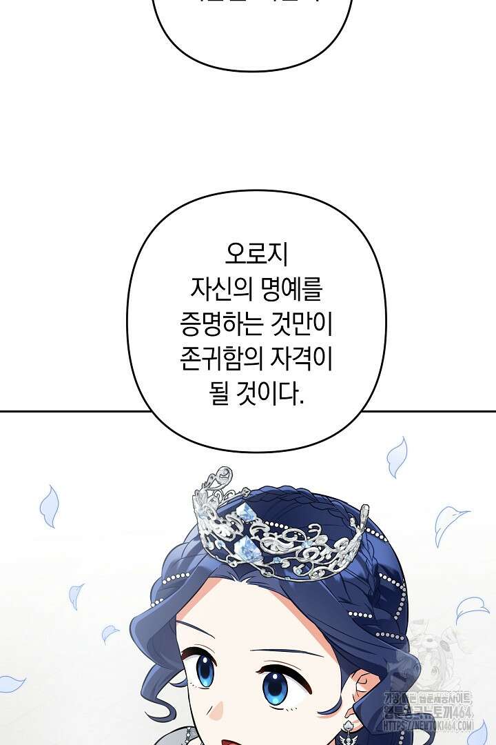 황자님, 왜 잘해 주세요? 70화 9