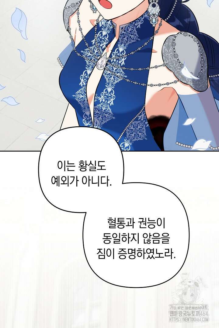 황자님, 왜 잘해 주세요? 70화 10
