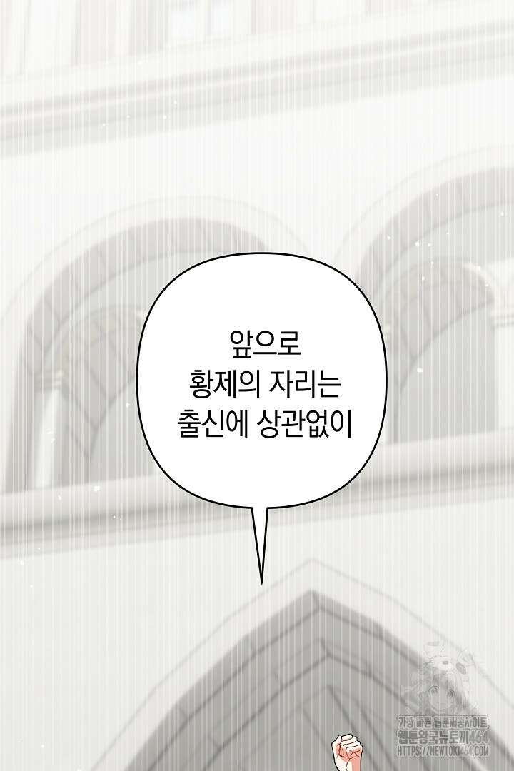 황자님, 왜 잘해 주세요? 70화 11