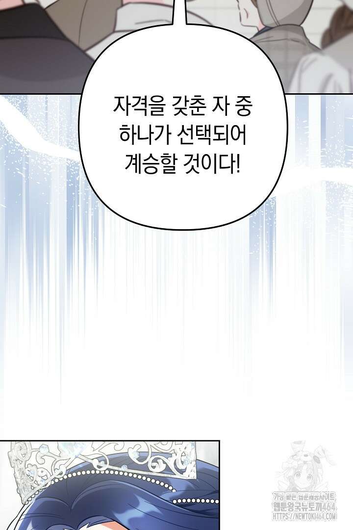 황자님, 왜 잘해 주세요? 70화 13