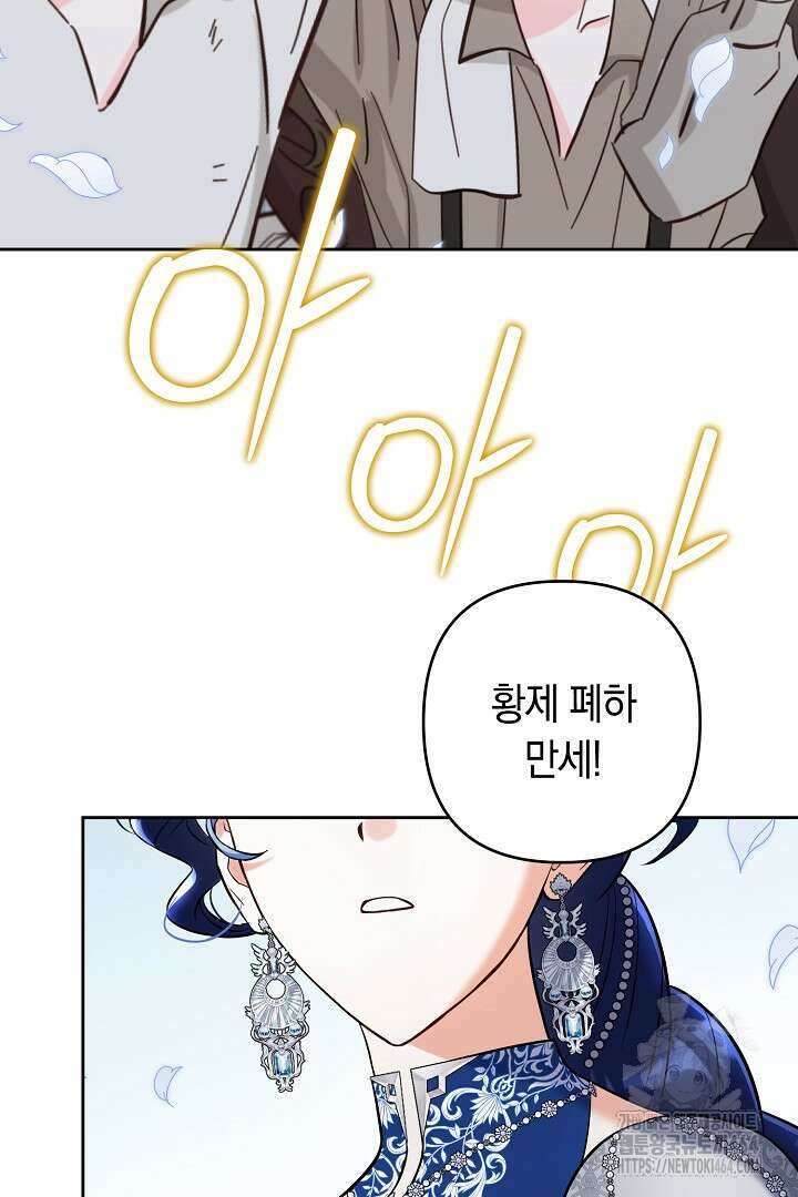 황자님, 왜 잘해 주세요? 70화 19