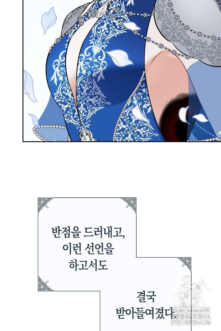 황자님, 왜 잘해 주세요? 70화 20