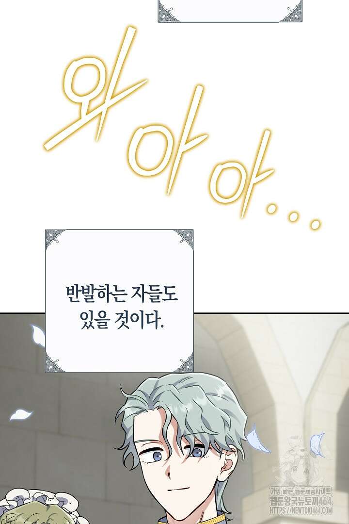 황자님, 왜 잘해 주세요? 70화 21