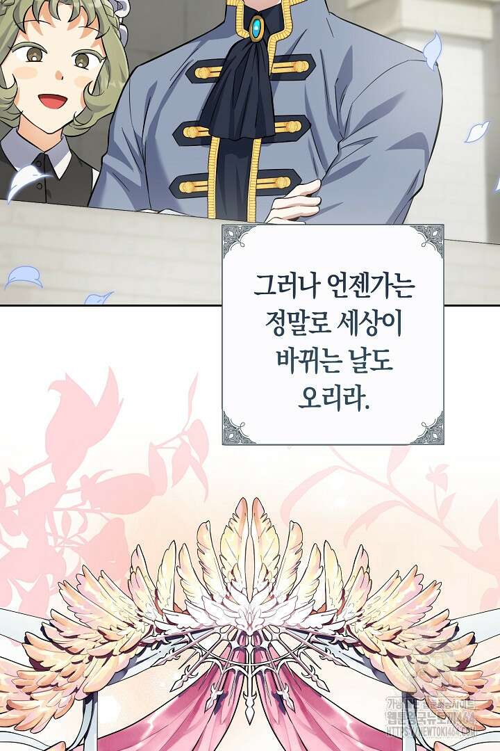 황자님, 왜 잘해 주세요? 70화 22