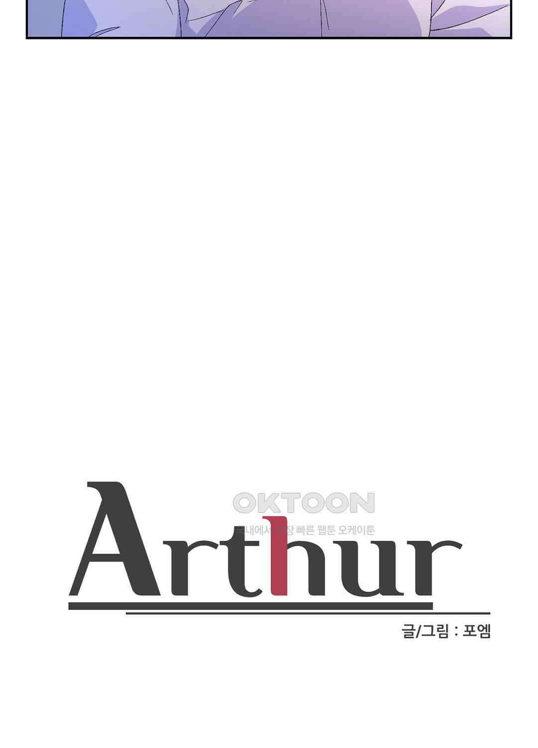 아서(Arthur) 35화 14