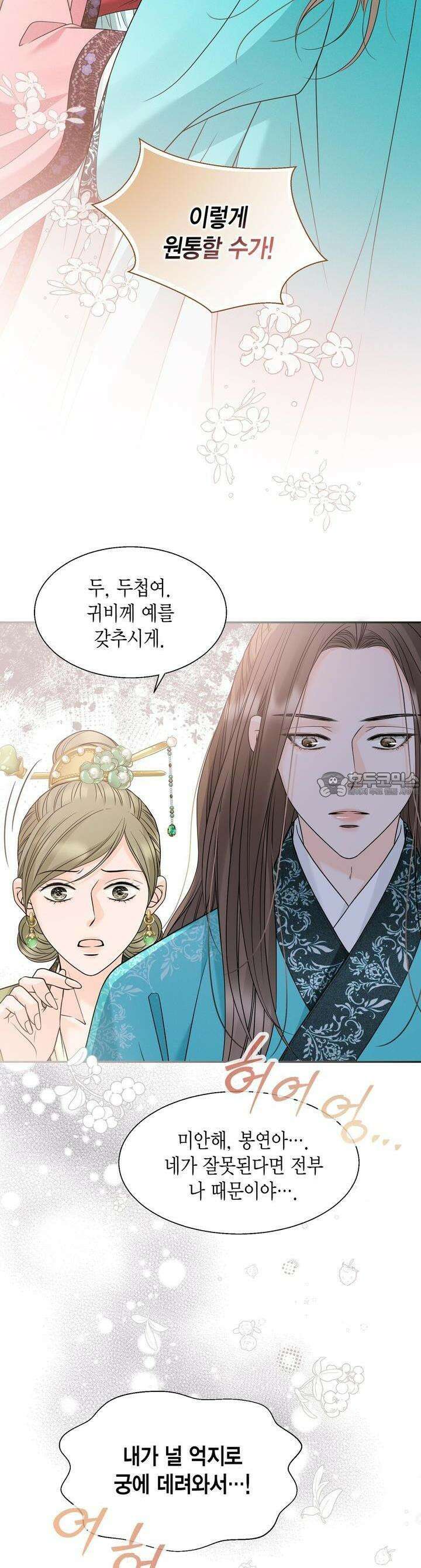 꽃은 밤을 걷는다 31화 5