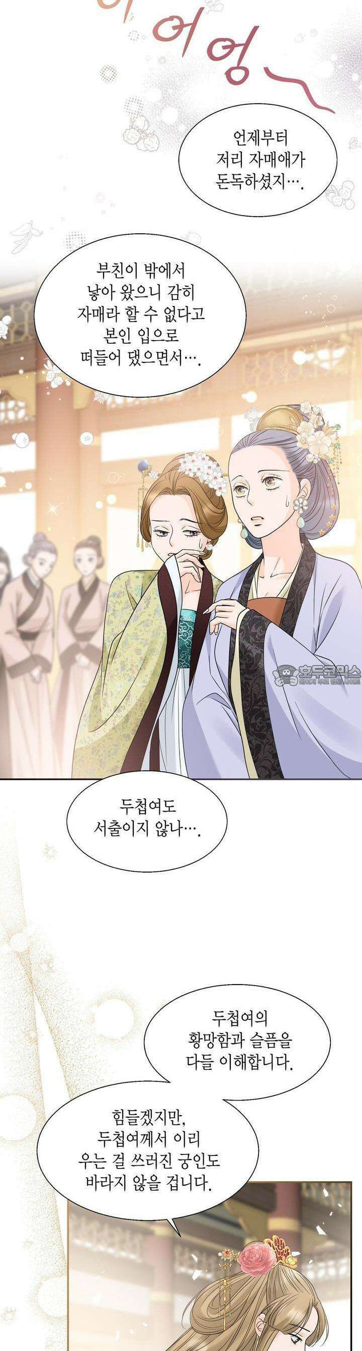 꽃은 밤을 걷는다 31화 6